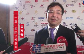 周萬春：國際化是三一成為世界級企業的必經之路！