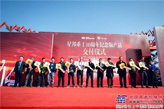 星邦重工十周年庆嘉宾汇聚工厂 体验中国臂车第一品牌之美