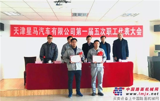 立足新起点 迈向新征程 开拓新局面 ——天津星马汽车有限公司第一届五次职工代表大会