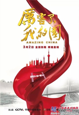 华菱星马组织党员干部走进影院观看《厉害了，我的国》
