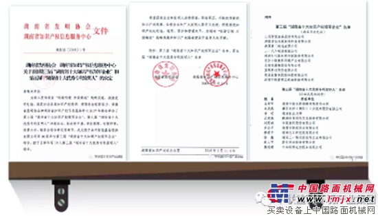 长沙中联重科环境产业有限公司荣获“湖南省十大知识产权领军企业”称号