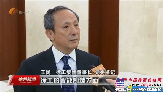 王民董事长：徐工信息登陆新三板，助推传统制造业转型升级