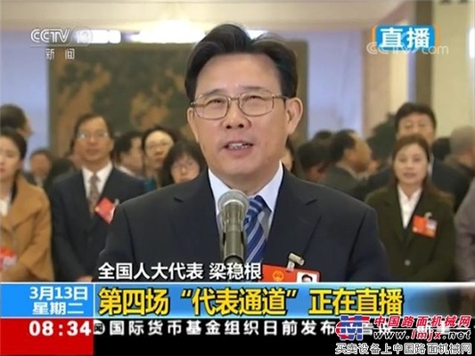 梁稳根代表：抓住智能化机遇，实现制造强国转型