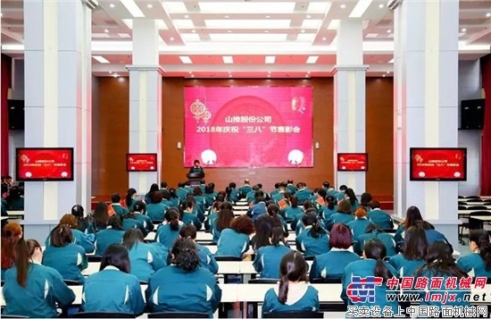 山推举办2018年庆祝“三八”妇女节表彰会暨职工诵读比赛