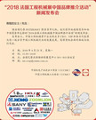 关于参加2018年中国工程机械品牌国际推广活动的邀请