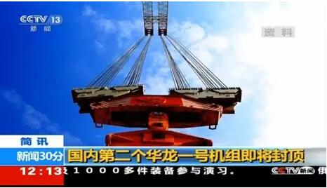 中联重科3200吨履带吊即将再次助力华龙一号穹顶吊装