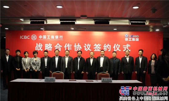 强强联合！徐工集团与中国工商银行总行签署战略合作协议 