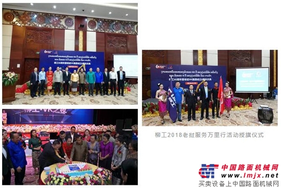 柳工60周年暨老挝VK集团8周年庆典隆重举行
