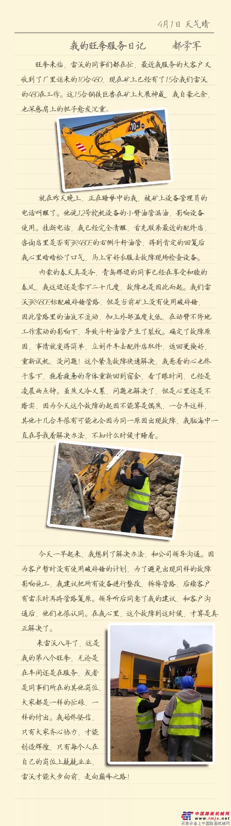 雷沃都学军：我的旺季服务日记