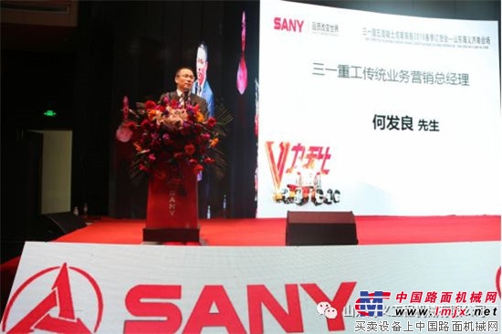 “SANY·V力无比”国五混凝土成套装备2018春季订货会济南站圆满成功 