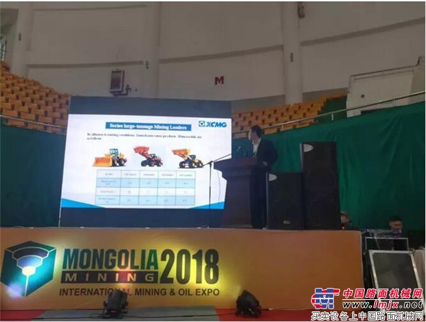 徐工产品强势亮相蒙古国“Mongolia Mining 2018”展会