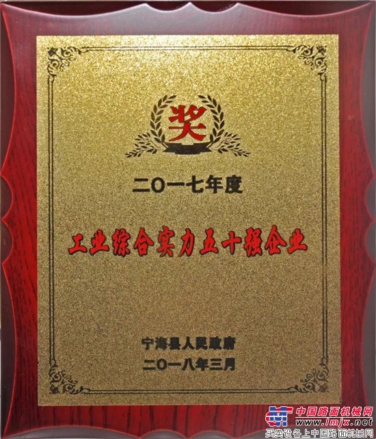 如意公司包揽宁海县“三大奖项”