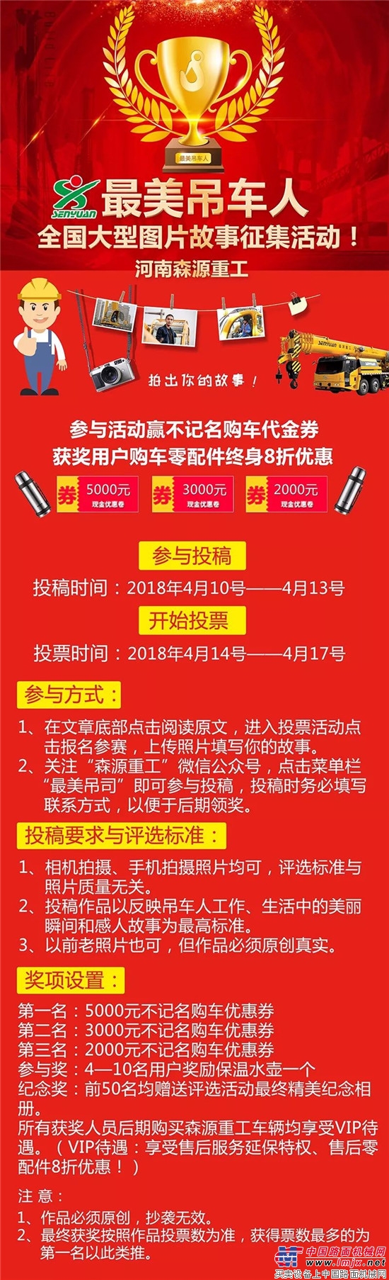 最美吊车人全国大型图片故事征集活动！赶快来投稿吧！ 