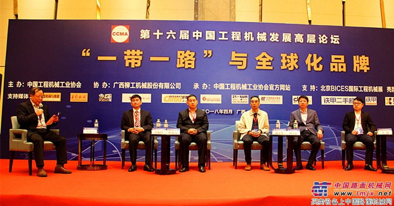 中国工程机械“一带一路”与全球化品牌分论坛在柳州举行