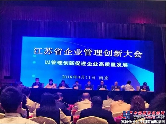徐工“一带一路”市场体系建设项目获得江苏省企业管理创新成果一等奖