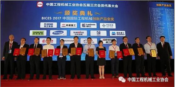 BICES颁奖典礼隆重举行，行业41家参展企业的76种优秀产品分获BICES 2017中国国际工程机械创新、推荐产品奖