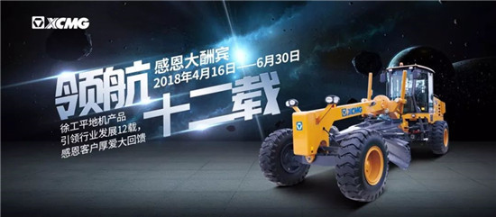 说惠就惠！徐工GR1653平地机仅售40.8万！下手需迅速哦~