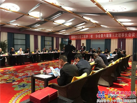 国际大口径工程井(桩)协会 第六届三次理事长会议在洛阳召开