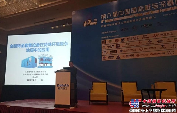 盾安重工盛装亮相第八届中国国际桩与深基础峰会
