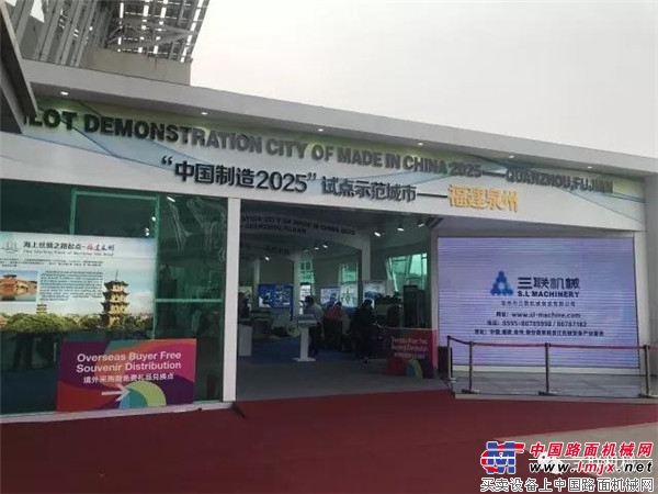三联机械作为“中国制造2025”示范企业闪耀广交会