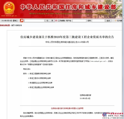 中鐵北京工程局一公司取得公路工程施工總承包 特級資質和公路行業設計甲級資質