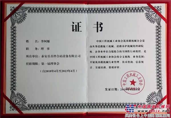 岳首筑机当选中国工程机械工业协会筑养路机械分会首届理事会理事单位