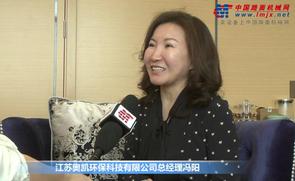奥凯环保总经理冯阳：为客户提供专属定制化服务！