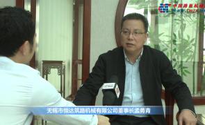 恒达路机董事长孟勇青：品质与服务是企业长久发展的基石！