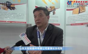中国路面机械网专访山东太阳耐磨件董事长孙宪军