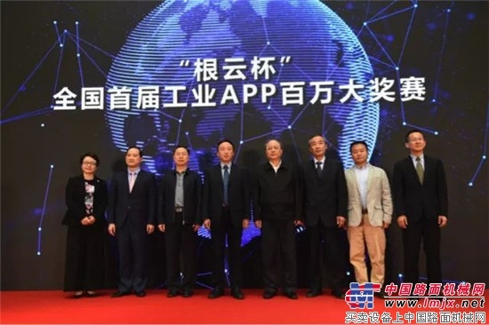 “根云杯”全国首届工业APP百万大奖赛长沙启动 