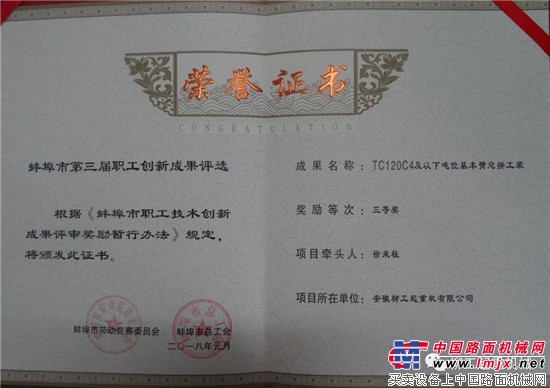 安徽柳工榮獲蚌埠市五一表彰多項榮譽 