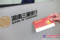 打造“BEST”民營銀行！三湘銀行一季度資產總額增幅80.12%