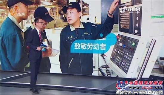 山东卫视“致敬劳动者”聚焦山推