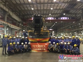 十年巨献！柳工首台百吨级起重机TC1300C7成功下线 