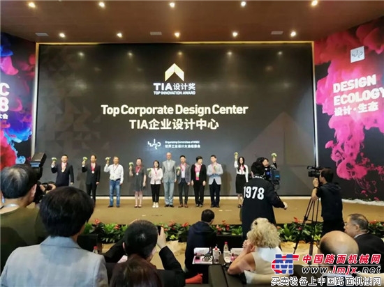 徐工集团工业设计中心荣获“TIA企业设计中心”大奖