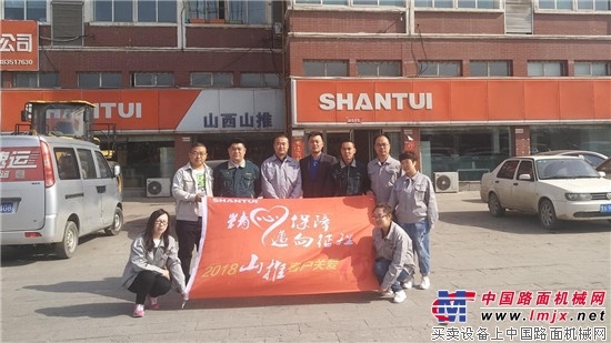 山推“客户关爱行”第十二站走进山西大同