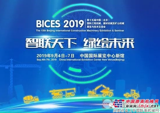 “智联天下，绿绘未来”BICES 2019展会主题正式发布 