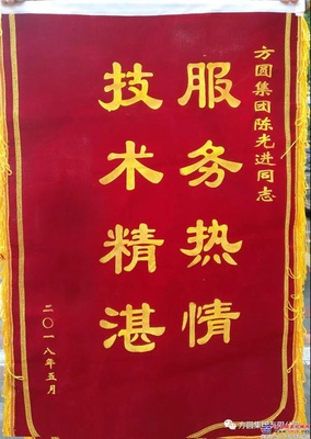 方圆服务热情 技术精湛