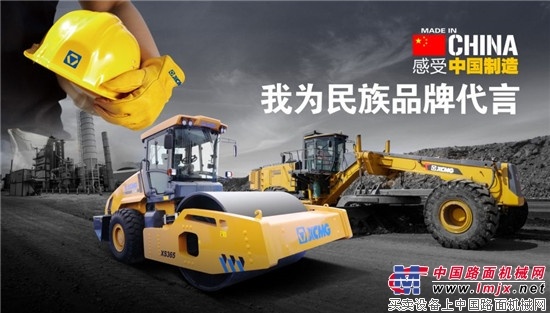 中国品牌日！徐工道路机械阔步迈向新时代！ 