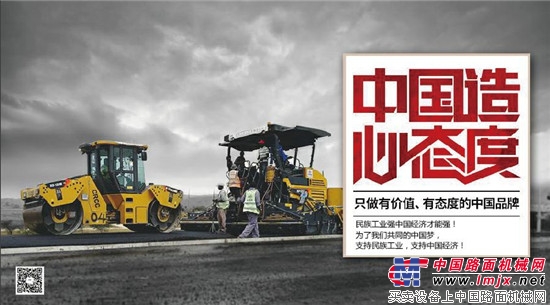中国品牌日！徐工道路机械阔步迈向新时代！ 