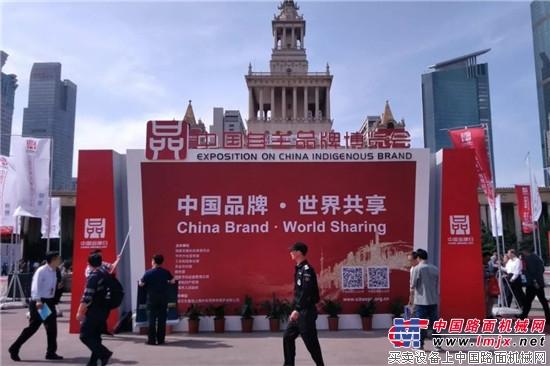 三一集团精彩亮相首届中国自主品牌博览会 