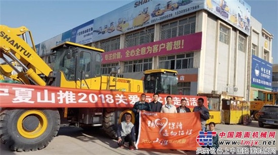 山推“客户关爱行”第十五站走进宁夏