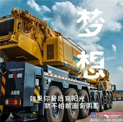 吊装人独白：忠于那份“初心”，才更接近梦想！