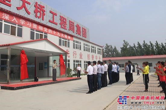 中铁建大桥局三公司制架梁分公司举行揭牌仪式