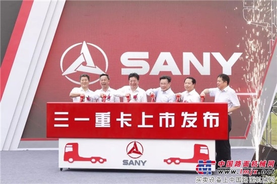 三一重卡隆重上市 做卡车行业智慧新时代引航者 