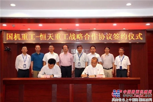 国机重工与恒天重工签署战略合作协议