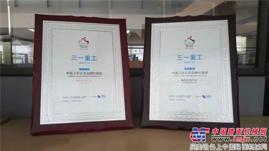 三一荣登两大核心榜单，品牌价值获双重肯定！ 