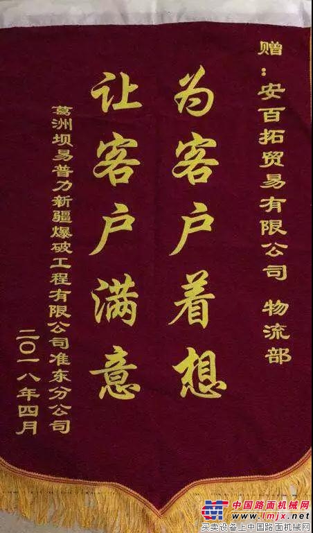 安百拓 | 服务客户，不就该如此吗？