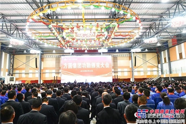 方圆集团功勋表彰大会召开