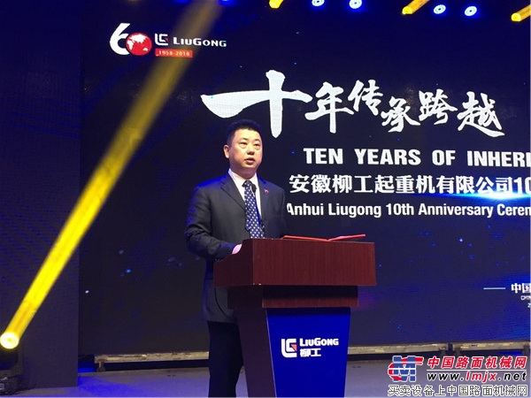 “十年传承跨越  创新驱动未来”安徽柳工十周年庆暨C系列新品发布会在蚌埠召开 